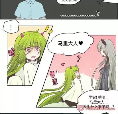 起开魔王君 起开魔王君 | 第22章 第24页