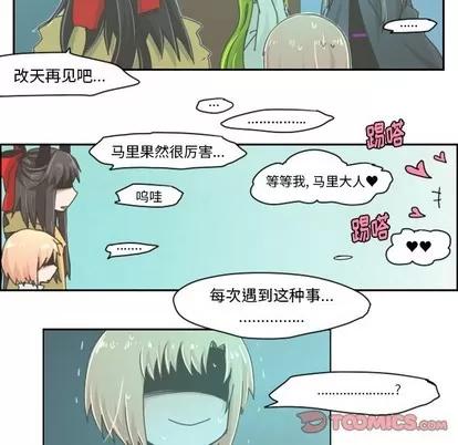 起开魔王君 起开魔王君 | 第22章 第26页