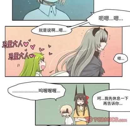 起开魔王君 起开魔王君 | 第22章 第27页
