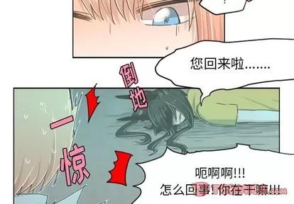 起开魔王君 起开魔王君 | 第24章 第4页