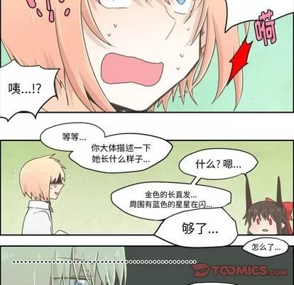 起开魔王君 起开魔王君 | 第24章 第8页