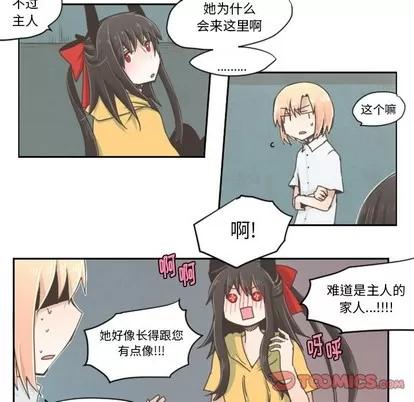 起开魔王君 起开魔王君 | 第24章 第10页