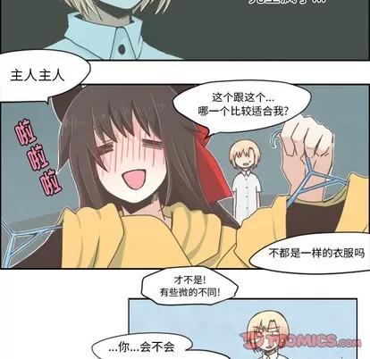 起开魔王君 起开魔王君 | 第24章 第15页