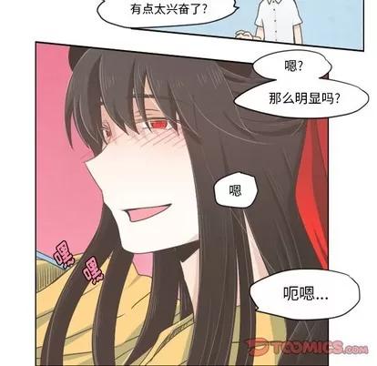 起开魔王君 起开魔王君 | 第24章 第16页