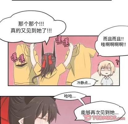 起开魔王君 起开魔王君 | 第24章 第17页