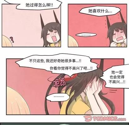 起开魔王君 起开魔王君 | 第24章 第20页