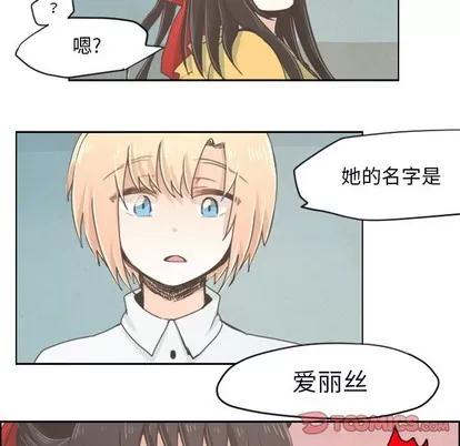 起开魔王君 起开魔王君 | 第24章 第27页