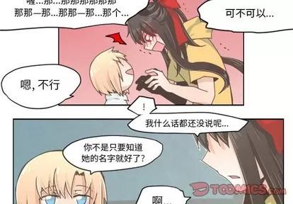 起开魔王君 起开魔王君 | 第25章 第4页