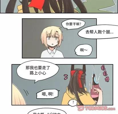 起开魔王君 起开魔王君 | 第25章 第8页