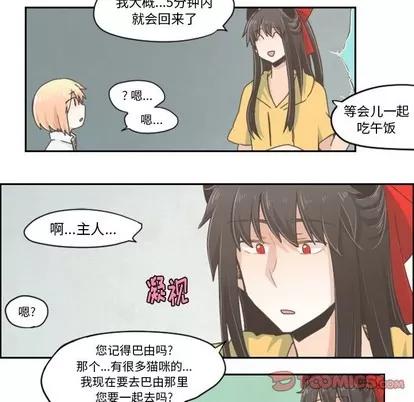 起开魔王君 起开魔王君 | 第25章 第9页