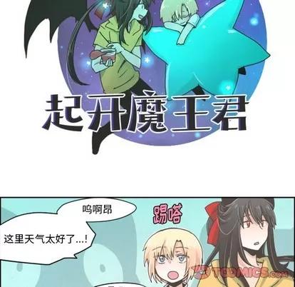 起开魔王君 起开魔王君 | 第25章 第11页