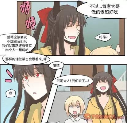 起开魔王君 起开魔王君 | 第25章 第14页