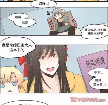 起开魔王君 起开魔王君 | 第25章 第15页