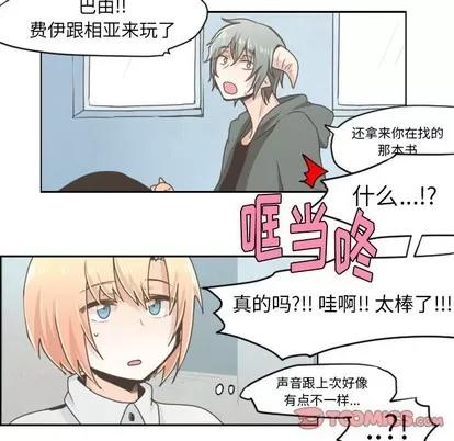 起开魔王君 起开魔王君 | 第25章 第16页