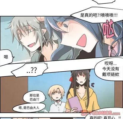 起开魔王君 起开魔王君 | 第25章 第17页