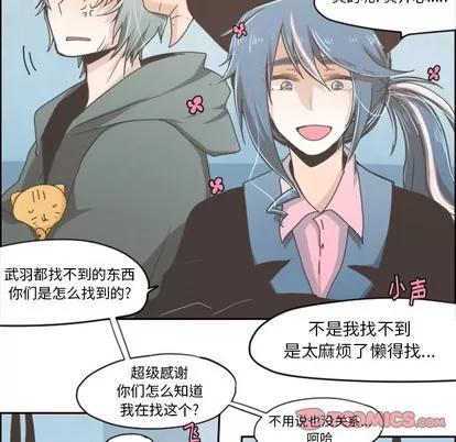 起开魔王君 起开魔王君 | 第25章 第18页