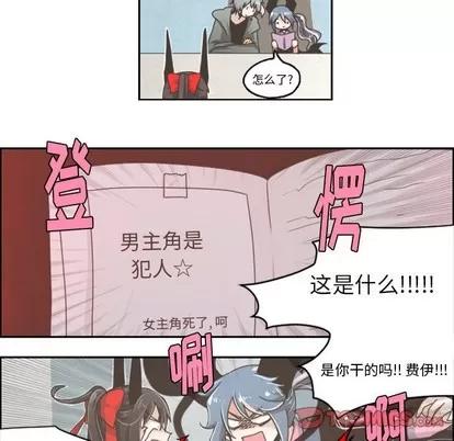 起开魔王君 起开魔王君 | 第25章 第20页