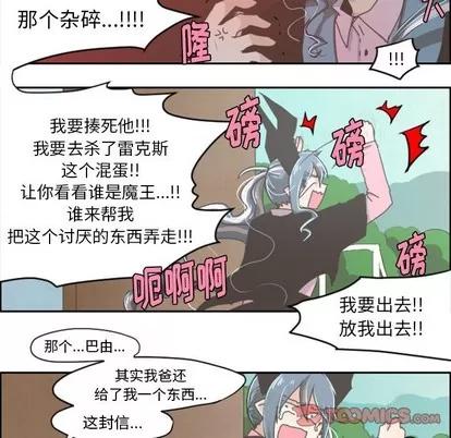 起开魔王君 起开魔王君 | 第25章 第22页