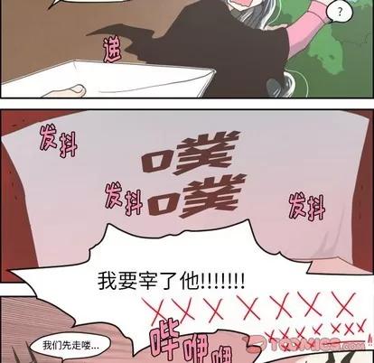 起开魔王君 起开魔王君 | 第25章 第23页