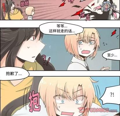 起开魔王君 起开魔王君 | 第25章 第24页