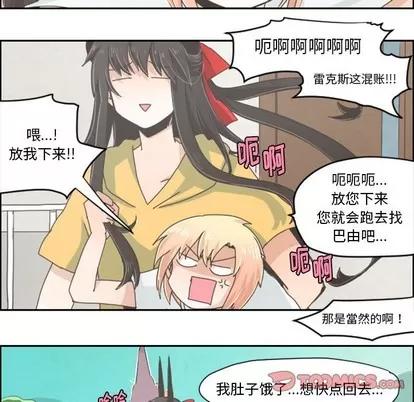 起开魔王君 起开魔王君 | 第25章 第25页