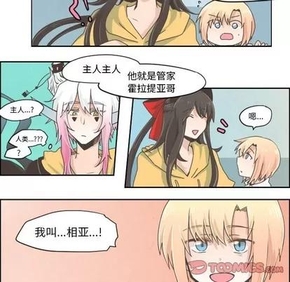 起开魔王君 起开魔王君 | 第26章 第5页