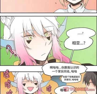 起开魔王君 起开魔王君 | 第26章 第6页