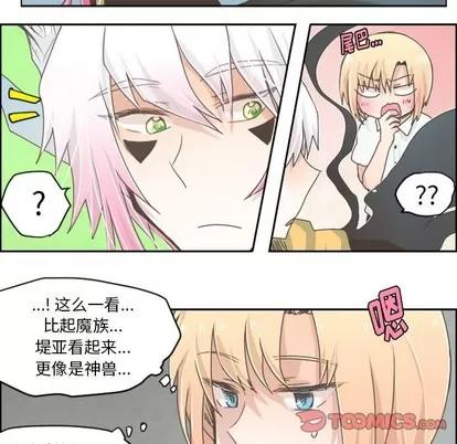 起开魔王君 起开魔王君 | 第26章 第10页