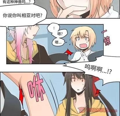起开魔王君 起开魔王君 | 第26章 第11页