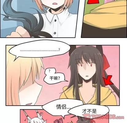 起开魔王君 起开魔王君 | 第26章 第13页