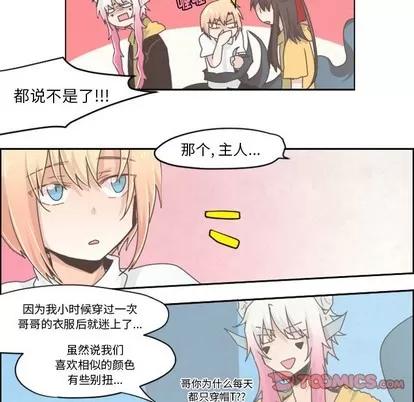 起开魔王君 起开魔王君 | 第26章 第14页