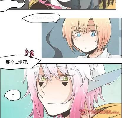 起开魔王君 起开魔王君 | 第26章 第16页