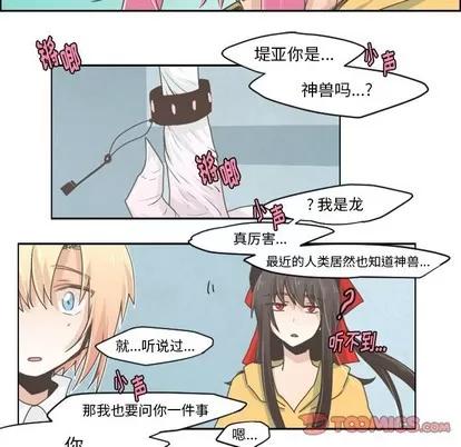 起开魔王君 起开魔王君 | 第26章 第17页