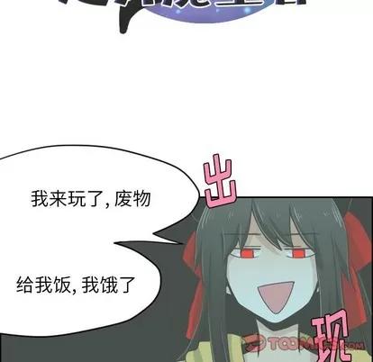 起开魔王君 起开魔王君 | 第26章 第20页