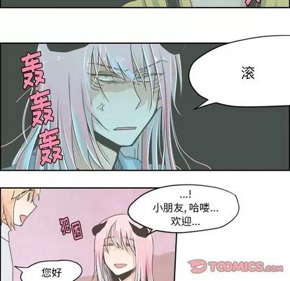 起开魔王君 起开魔王君 | 第26章 第21页