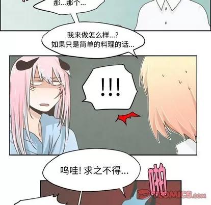 起开魔王君 起开魔王君 | 第26章 第24页
