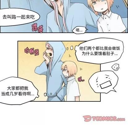 起开魔王君 起开魔王君 | 第26章 第28页