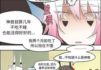 起开魔王君 起开魔王君 | 第27章 第4页