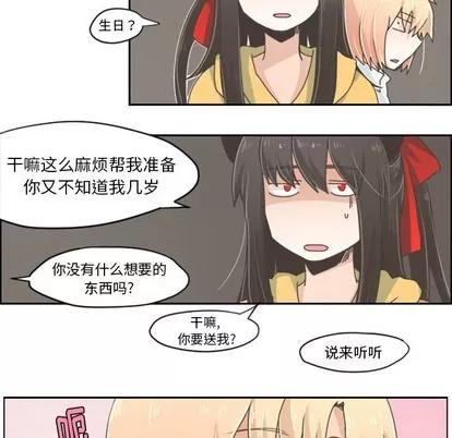 起开魔王君 起开魔王君 | 第27章 第6页