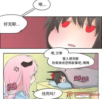 起开魔王君 起开魔王君 | 第27章 第10页