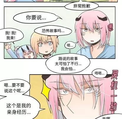 起开魔王君 起开魔王君 | 第27章 第11页
