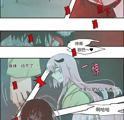 起开魔王君 起开魔王君 | 第27章 第17页