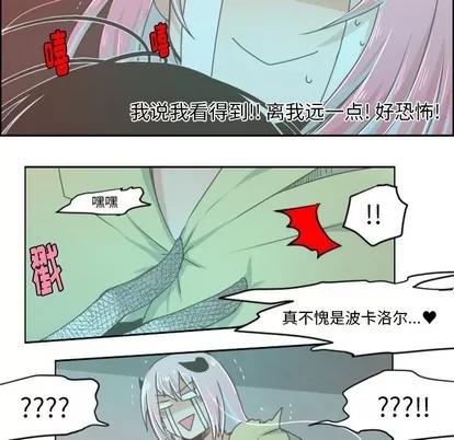 起开魔王君 起开魔王君 | 第27章 第19页