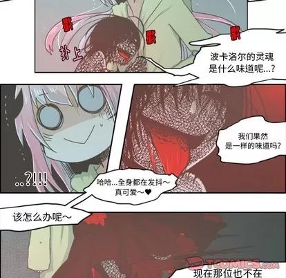 起开魔王君 起开魔王君 | 第27章 第20页
