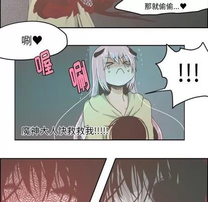起开魔王君 起开魔王君 | 第27章 第21页