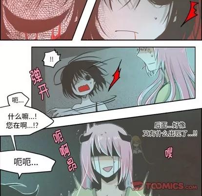 起开魔王君 起开魔王君 | 第27章 第22页
