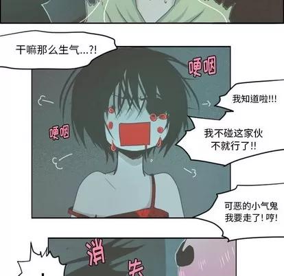 起开魔王君 起开魔王君 | 第27章 第23页