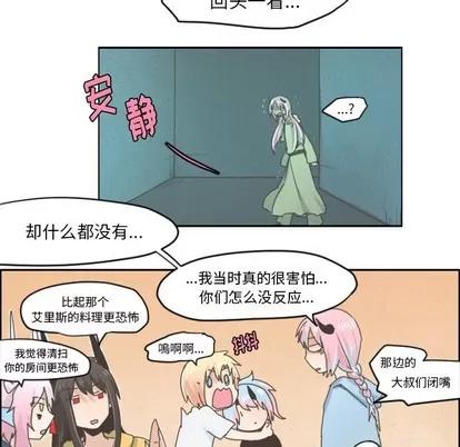 起开魔王君 起开魔王君 | 第27章 第25页