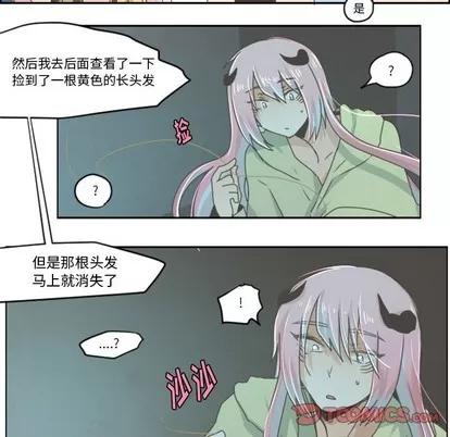 起开魔王君 起开魔王君 | 第27章 第26页