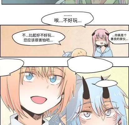 起开魔王君 起开魔王君 | 第27章 第27页